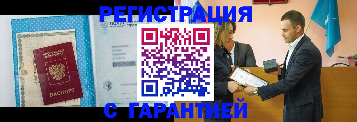 прописка для работы в Минеральных Водах