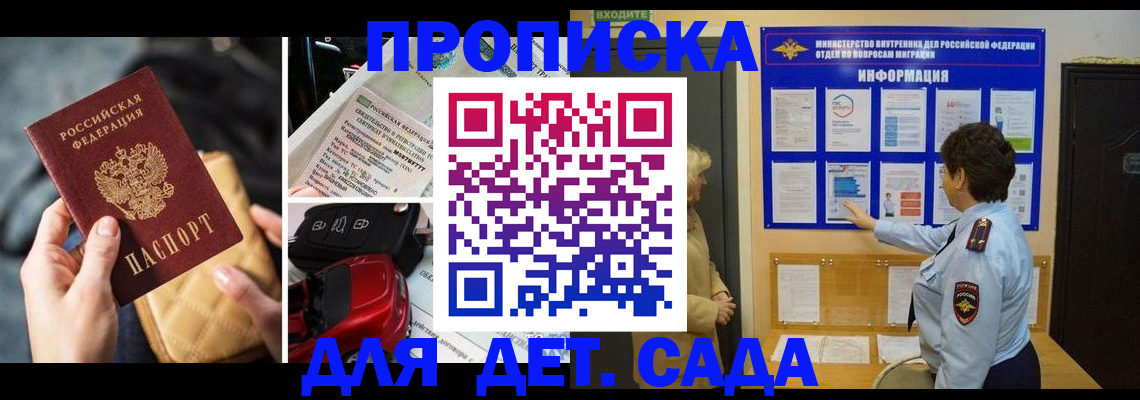 прописка гарантия в Минеральных Водах
