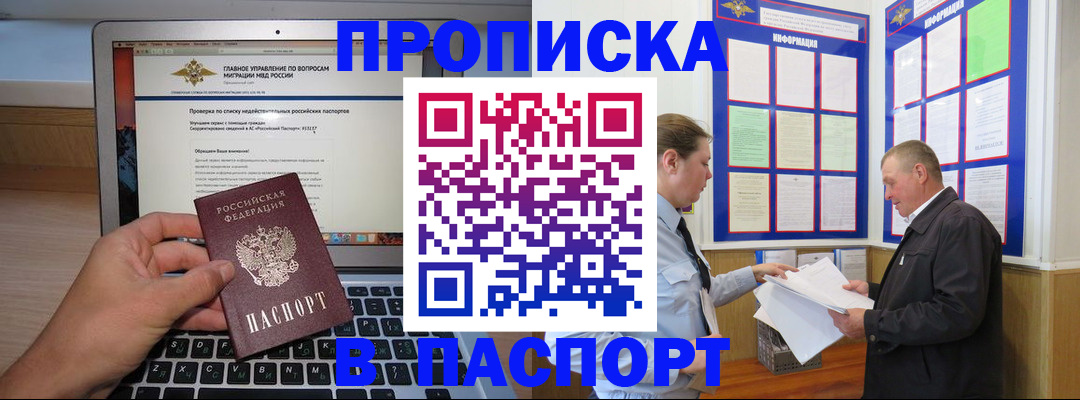 временная прописка в Минеральных Водах